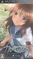Narcissu – Moshimo Ashita Ga Arunara Rom